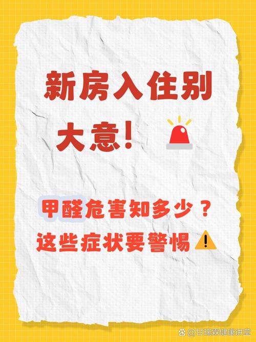 收尾和入住:甲醛可不是闹着玩的
