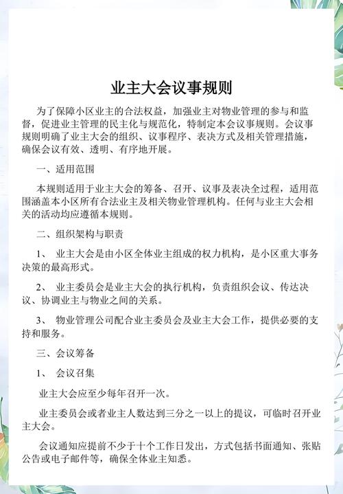 业主大会决议法定比例要求对照表