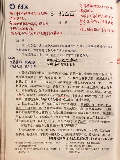 语文课堂上学生写的孔乙己人物分析草稿