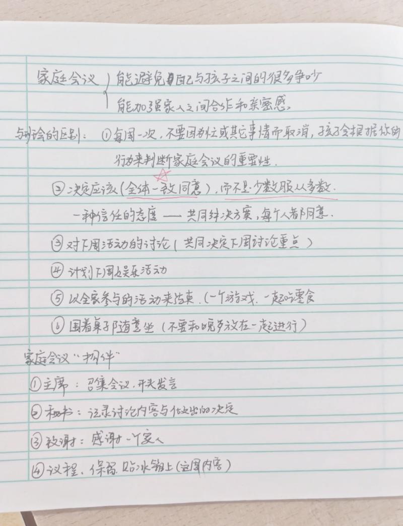 亲子协商九岁独立规则手写记录表