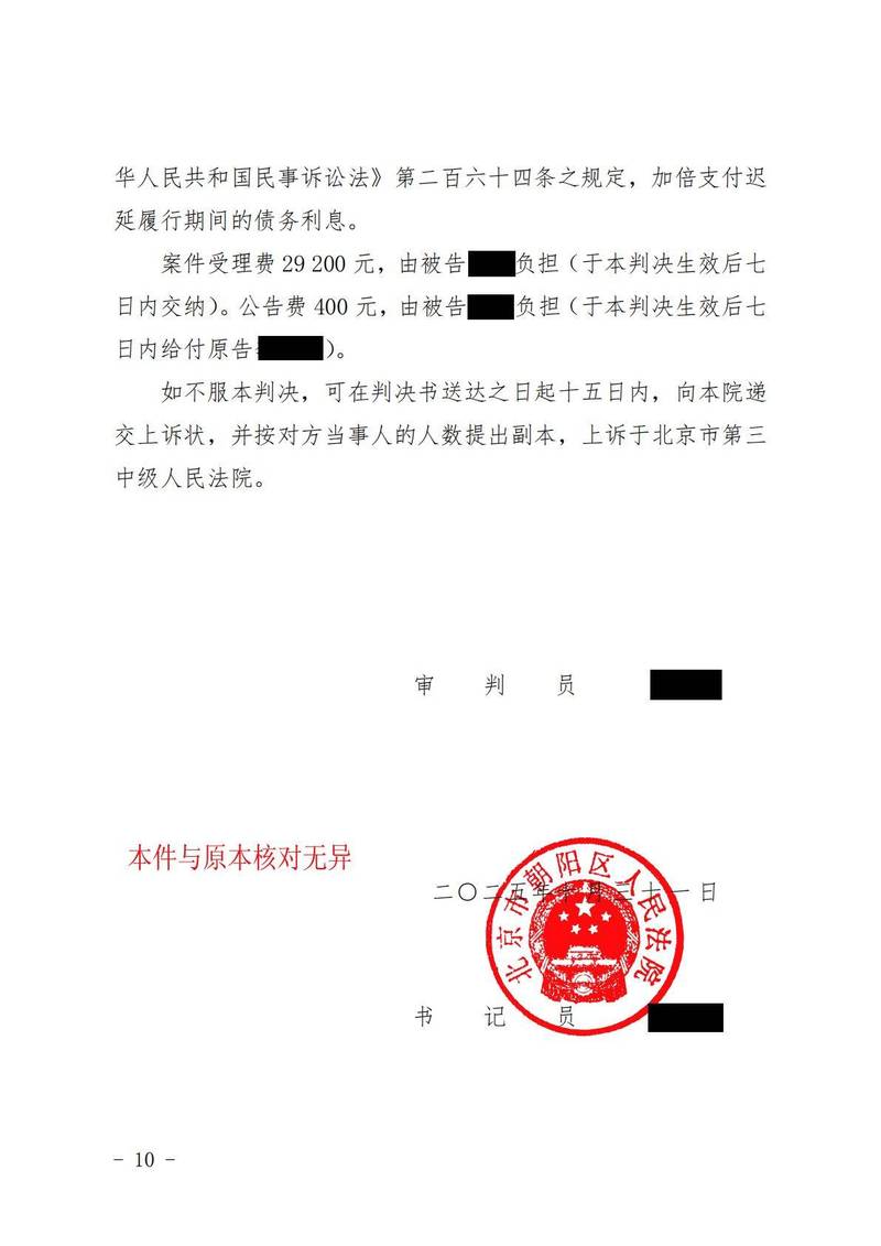 北京朝阳法院落户违约金纠纷裁判文书统计截图