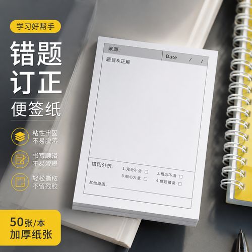 初中生用彩色便利贴分类整理改错错题
