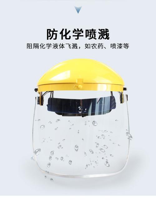 化学实验室防护面罩防飞溅导流设计