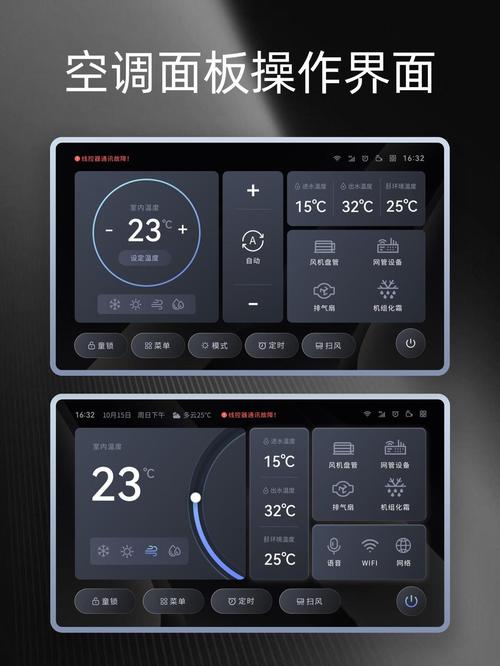 冷风机智能控制面板操作界面