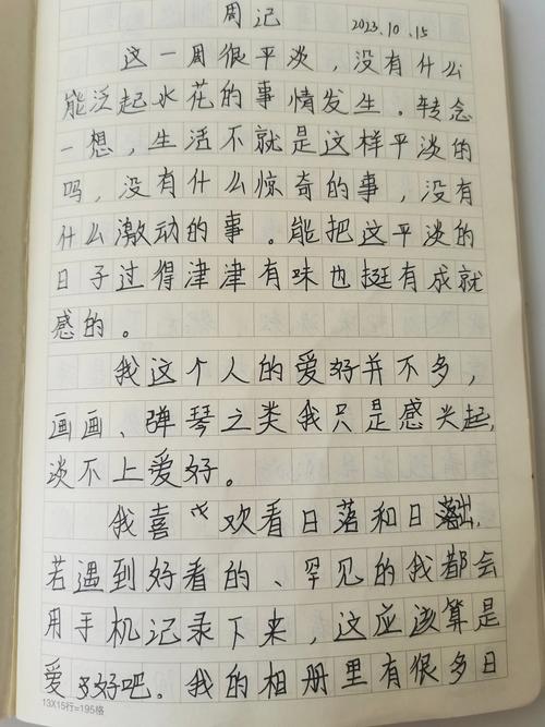 小学六年级学生歪扭字迹的周记本内页