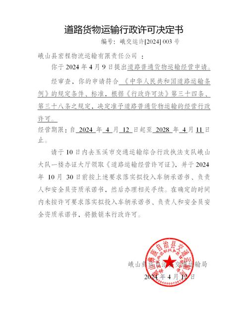行政许可决定书样本红头文件