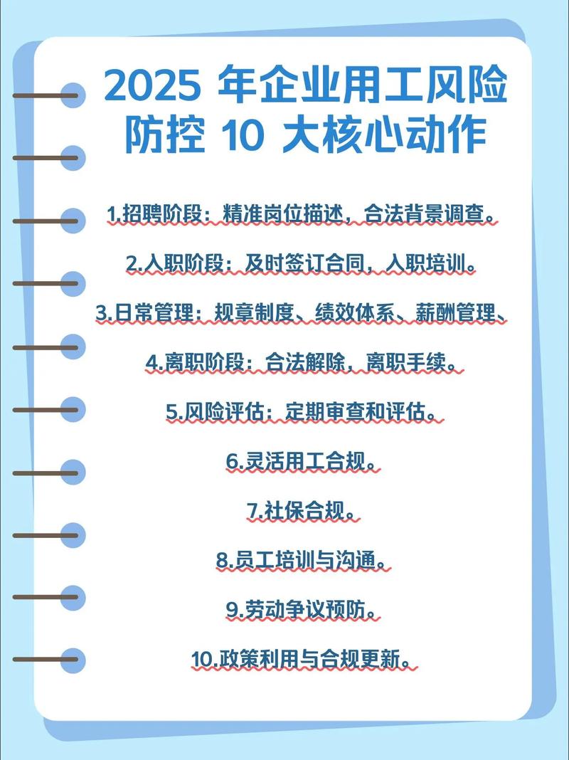 风险防控的具体动作