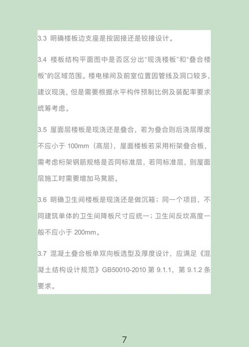 材料&施工&功能设计问题
