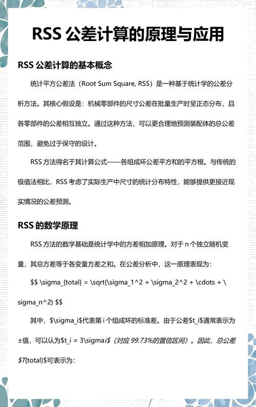 统计公差RSS计算原理示意图