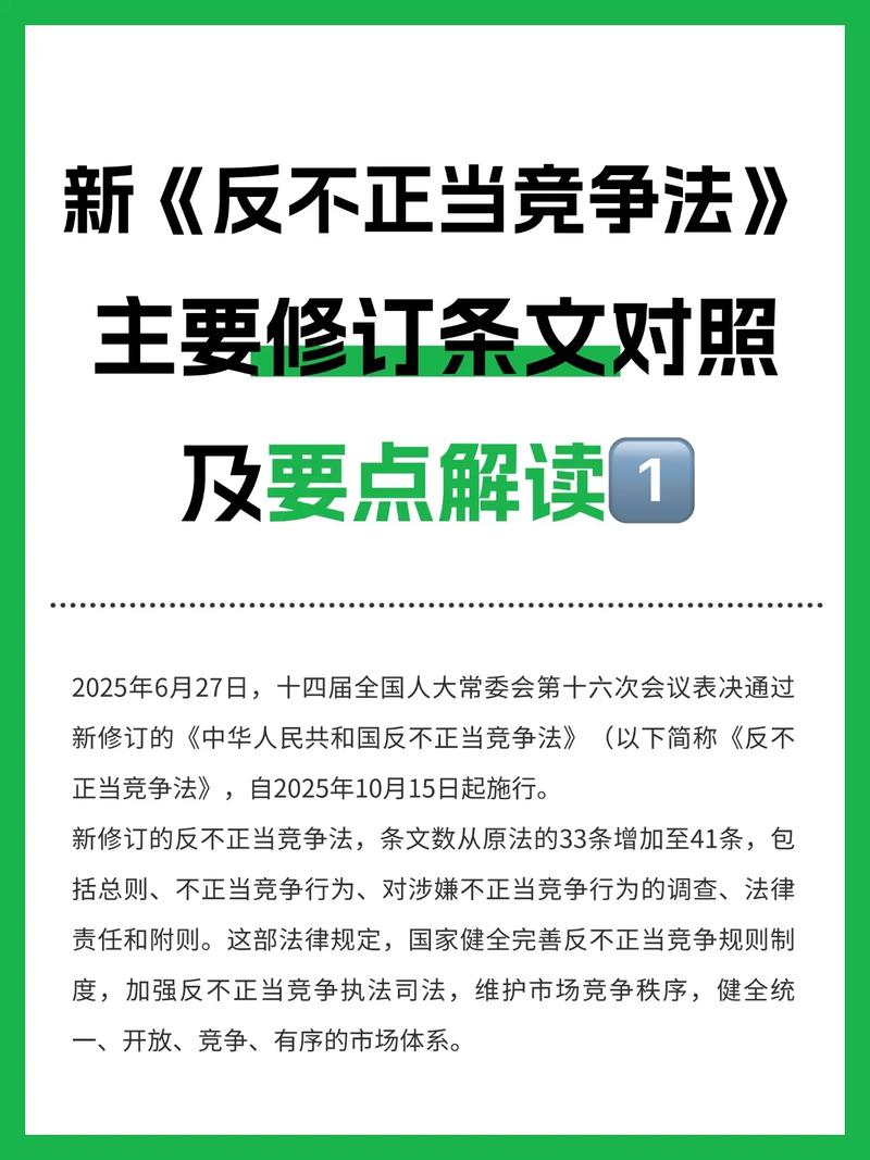 反不正当竞争法第八条虚假宣传条文标注图