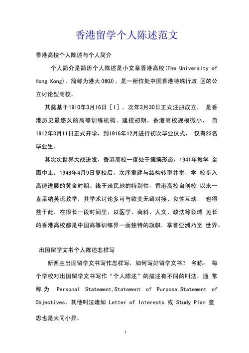 学生书写留学申请个人陈述草稿