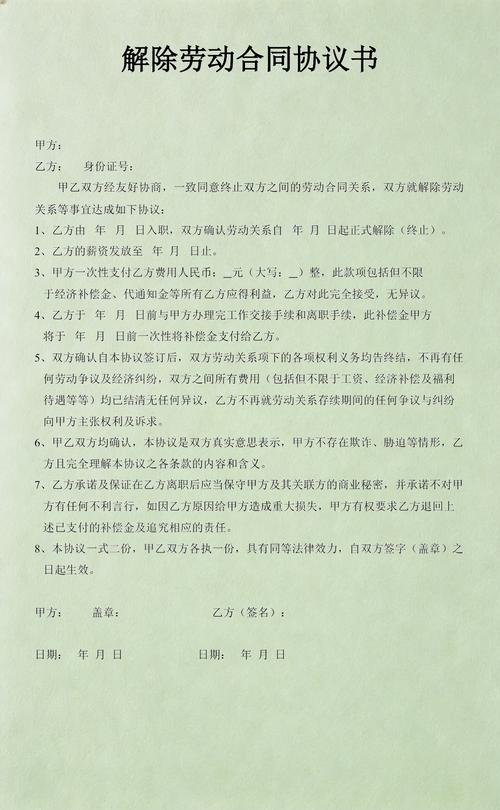 劳动法离职赔偿条款标注实拍图