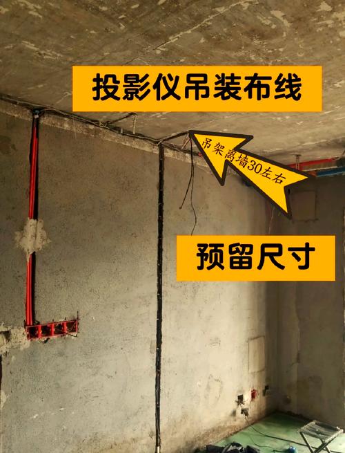 装修前期投影仪吊顶穿线管预埋实拍
