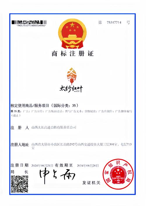 商标注册证商品保护范围标注图