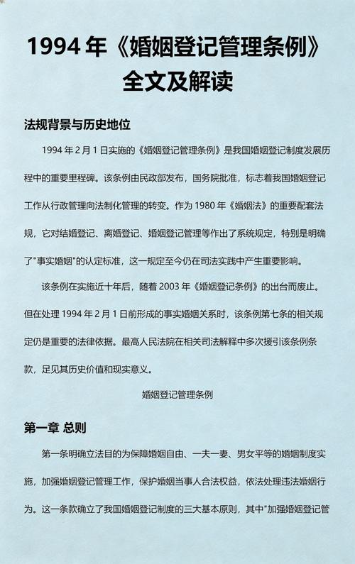 1994年婚姻登记管理条例原文摘录