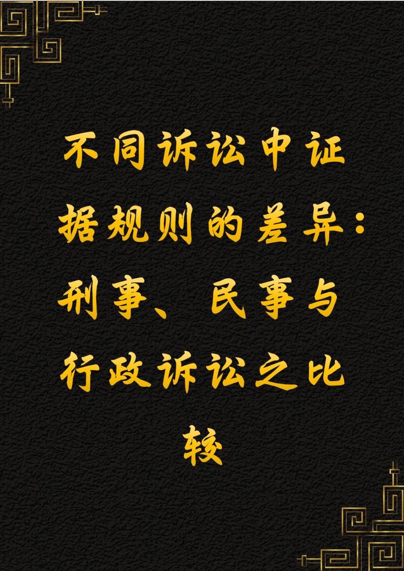 一、法律画像：民事诉讼证据规则到底管什么？