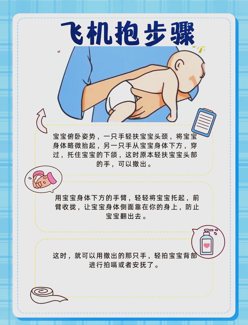 妈妈进行飞机抱安抚哭泣婴儿示意图