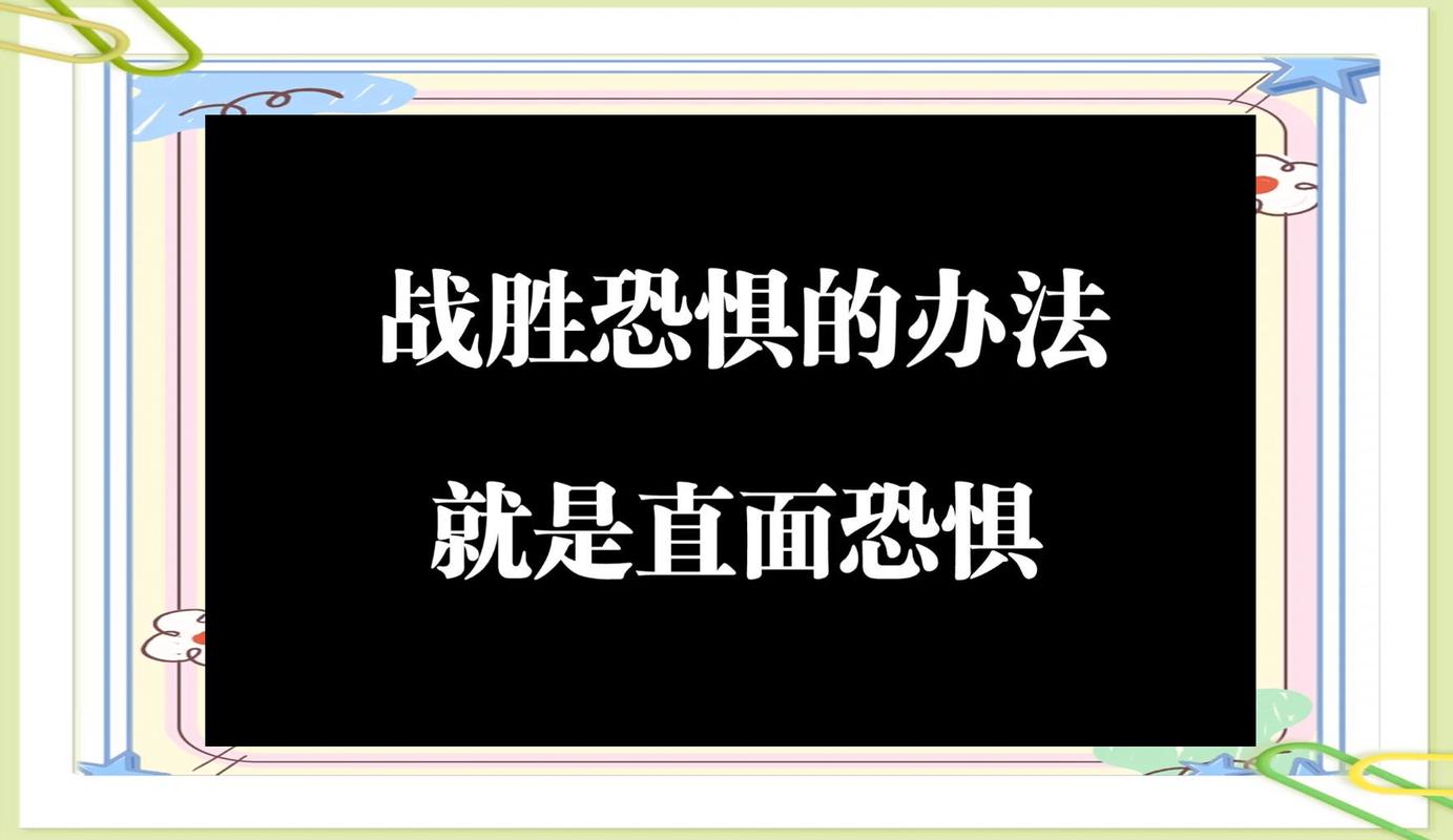 职场心理恐惧拒绝话术练习示意图