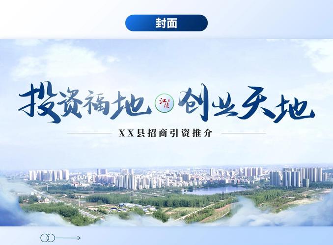 城市产业园区招商招商合同封面图