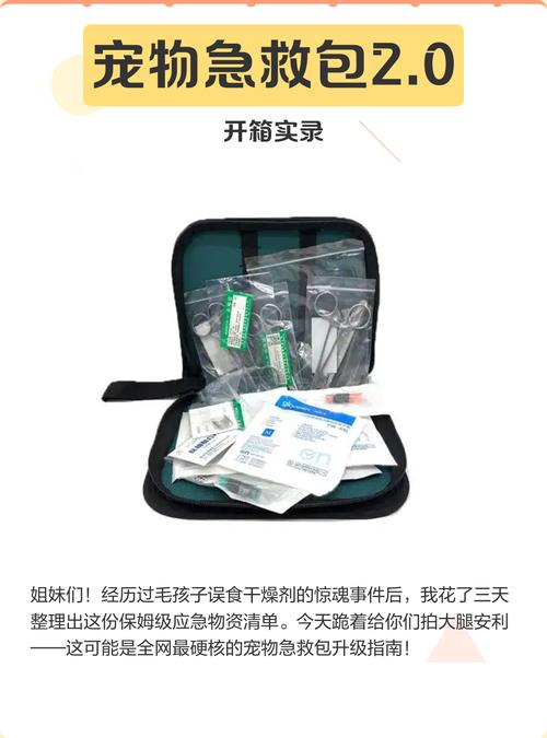 网购成品宠物急救箱开箱实拍