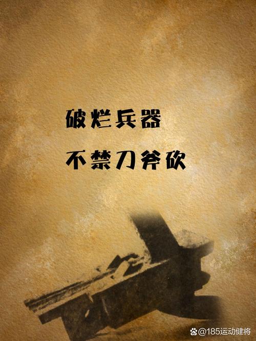 装备、伤痛与反人性的坚持
