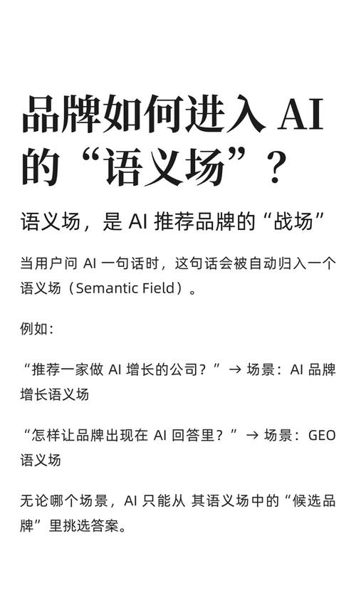 品牌在AI生成答案中的语义一致性示例