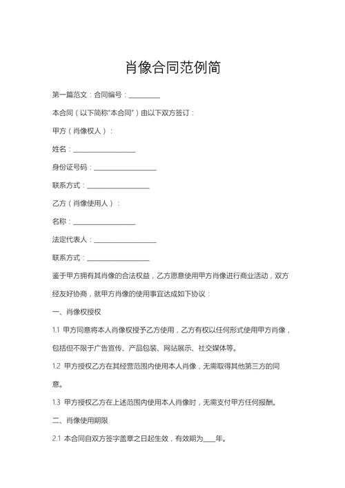 商业肖像授权协议范围条款示例