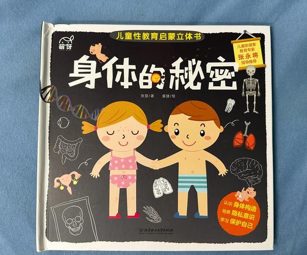 家长用绘本向儿童讲解身体隐私的场景
