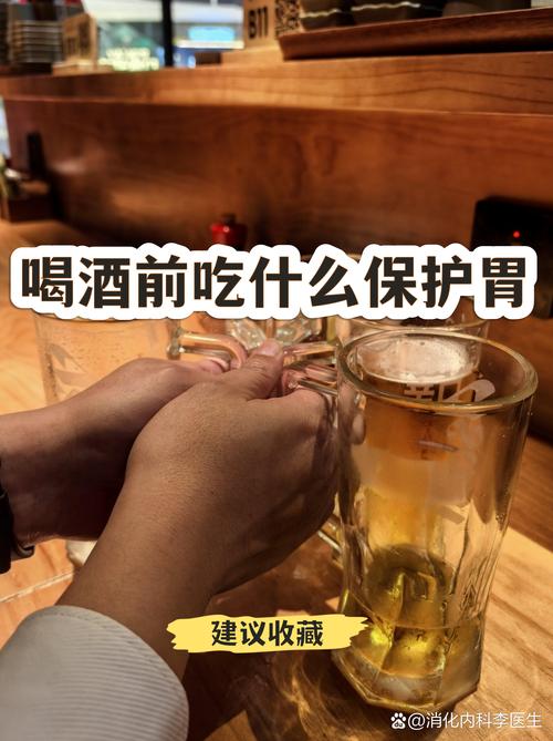 应酬酒局喝酒前垫肚子食物参考图