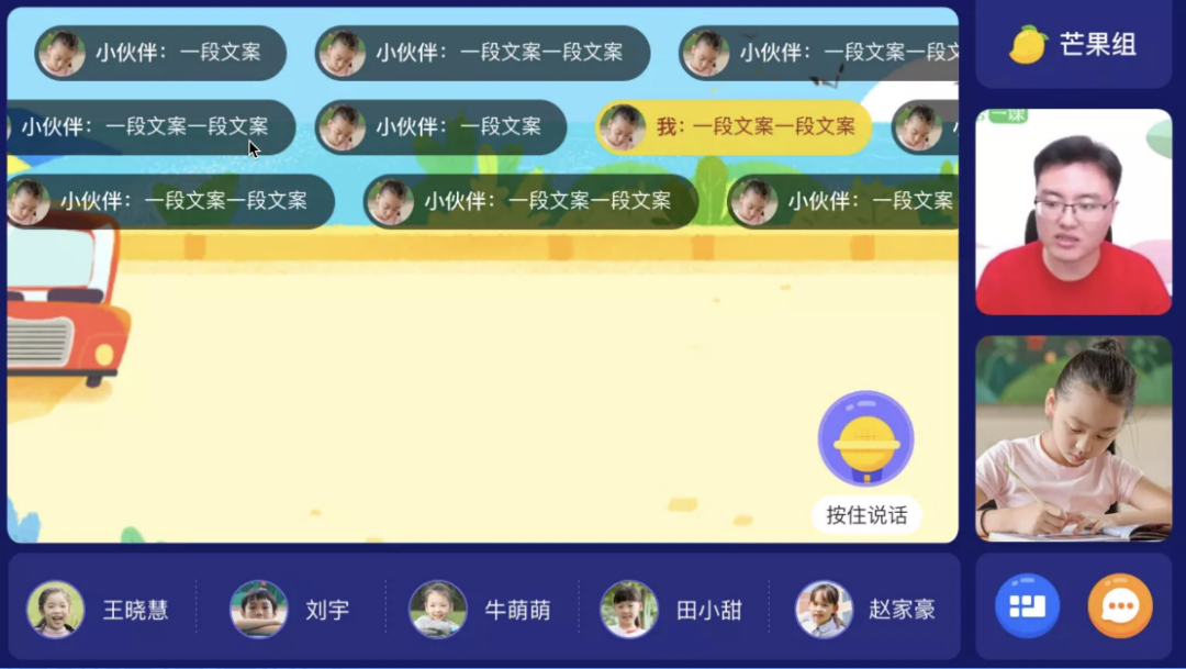 在线教学平台学生端积极互动满屏弹幕
