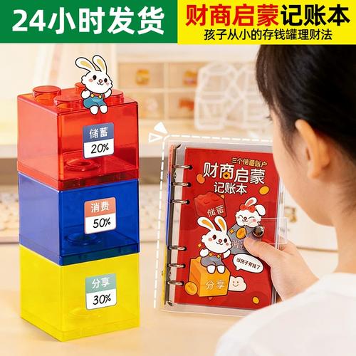 儿童财商启蒙三个存钱罐分配实拍图