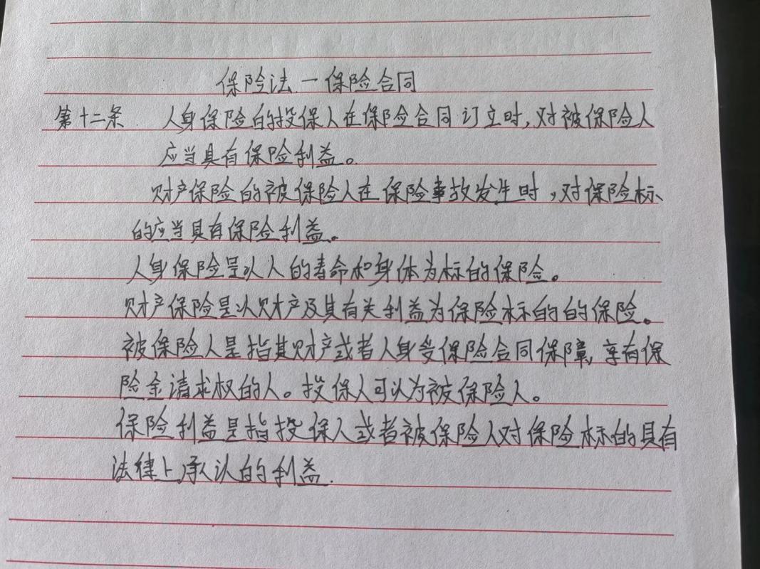 保险合同格式条款争议法律解读手写笔记