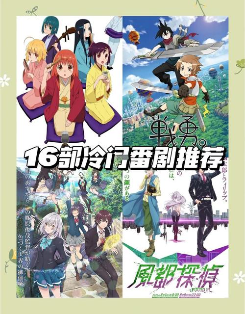 动漫冷门神作bangumi评分截图老宅推荐