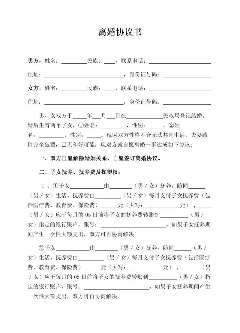 离婚程序和子女那些事儿