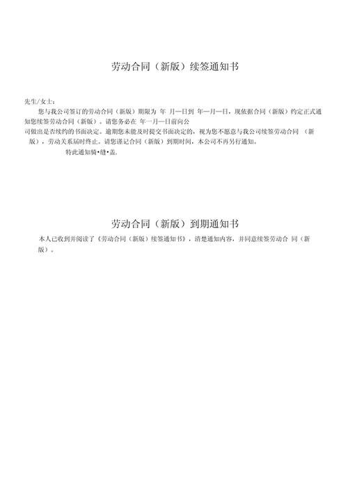 劳动合同续签通知书范本律师修改版