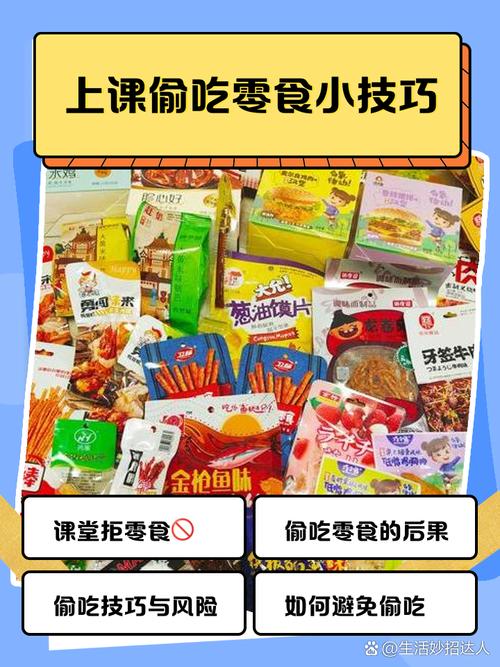 零食管理学问大，别一刀切