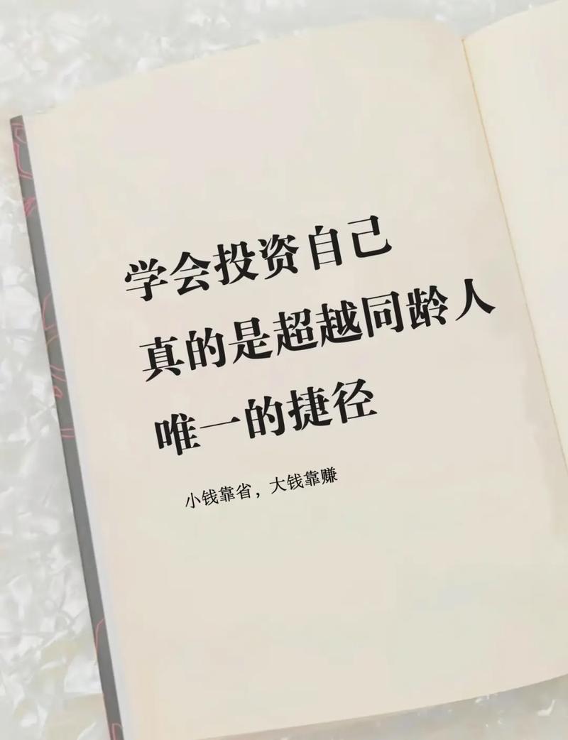 投资自己:从“拼学历”到“攒本事”