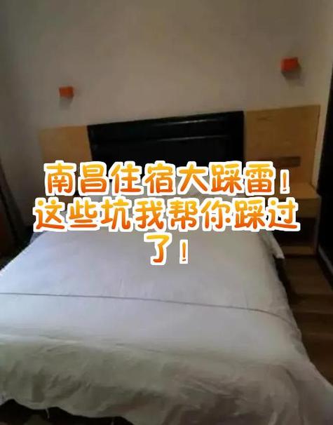 关于住宿，我踩过的坑