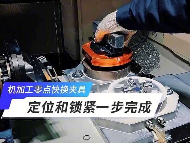 改造后零点定位快换机床夹具工作实拍
