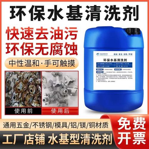 水基清洗剂浸泡清洗精密金属零件