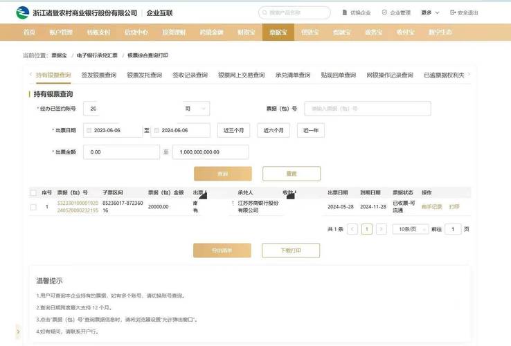 伪造电子商业汇票假查询页面截图
