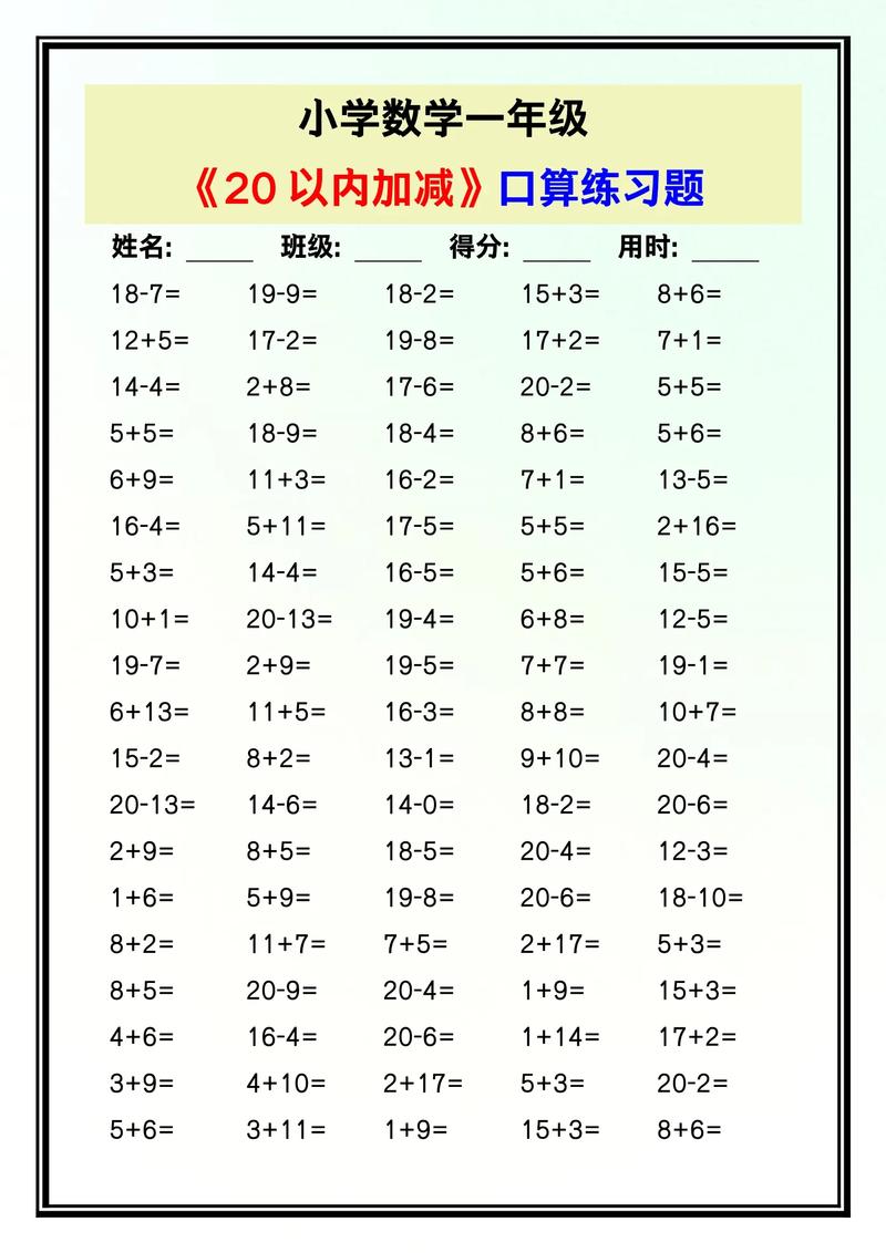 小学生口算练习册特写