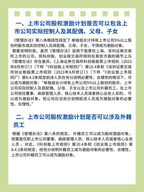 股权和合规层面的核心问题