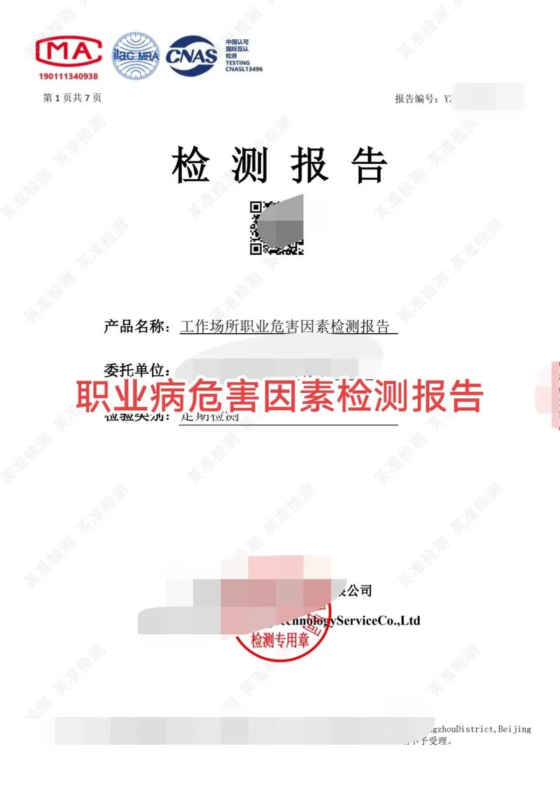 被机油污染的职业健康体检报告