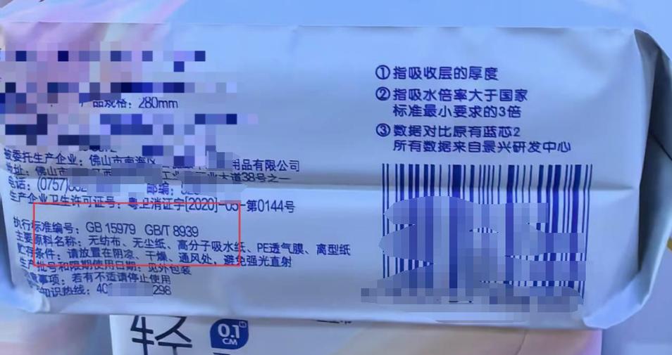 卫生巾国家标准GB/T8939-2018原文页