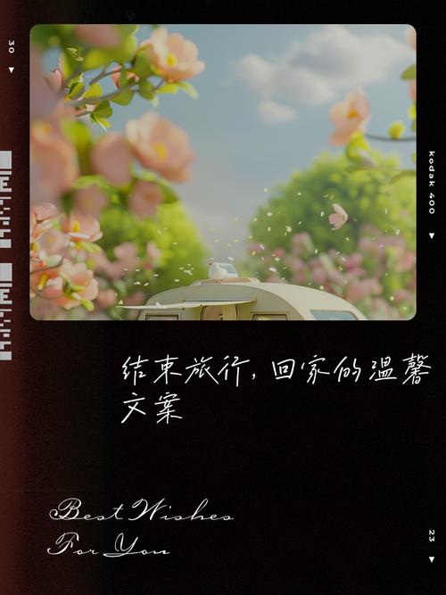 回程收尾:别让疲惫陪你到第二天