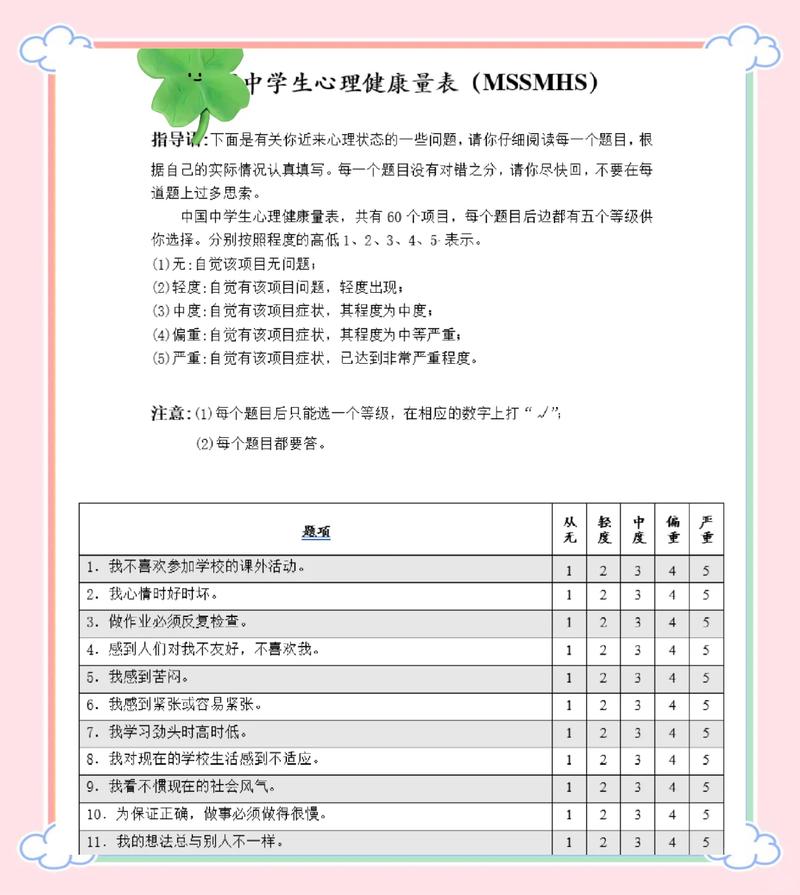 青少年心理健康筛查量表填写场景