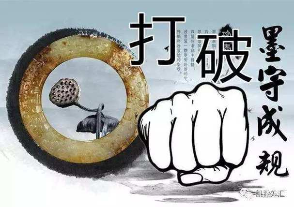 活的框框和死的规矩