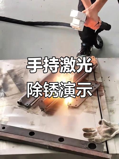 手持激光清洗机清理金属锈层现场