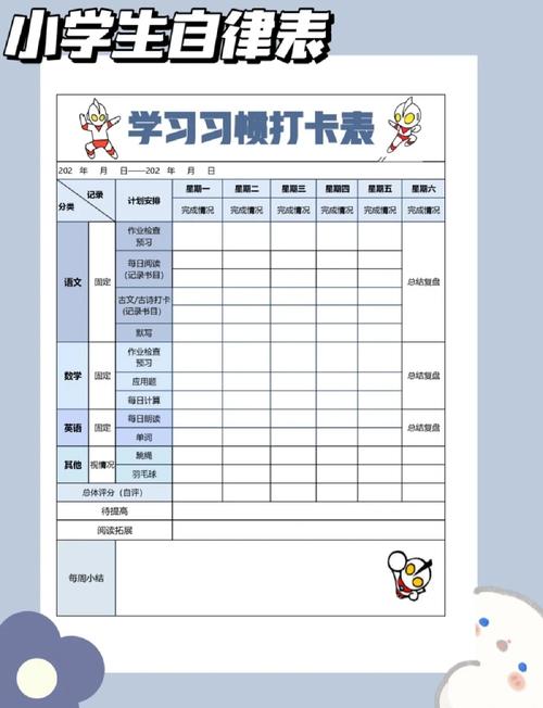 个人Notion自律打卡积分表界面设计